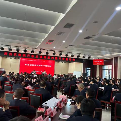 府谷农商银行职业道德素养提升培训圆满举行