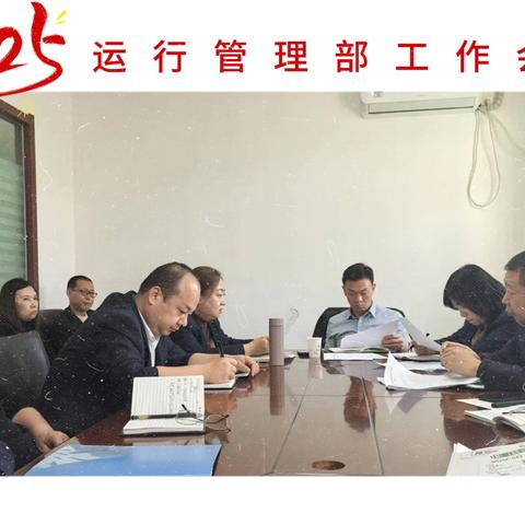 哈密分行运行管理部召开 ‍2025年1-2月部室例会