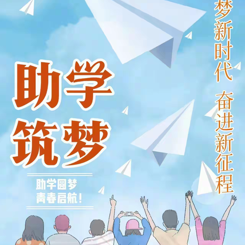 送人玫瑰   手留余香 ---魏集中学资助工作纪实