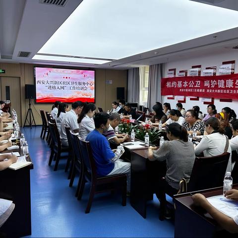 西安大兴新区社区卫生服务中心组织召开家庭医生团队“进格入网”工作培训会