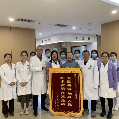 仁心仁术获肯定 家属致谢送锦旗