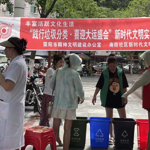 “践行垃圾分类·喜迎大运盛会” 新时代文明实践活动