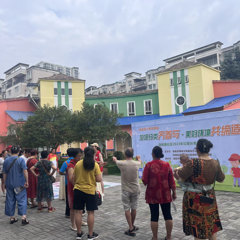 垃圾分类齐参与·美好环境共缔造