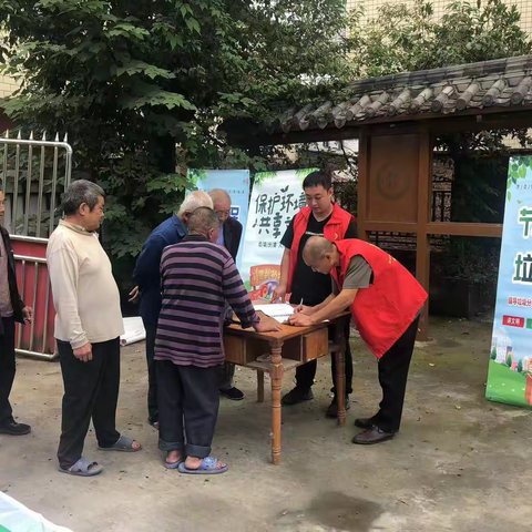 垃圾分类宣传活动
