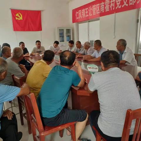 南霍村党支部开展“主题党日+阳光议事”活动