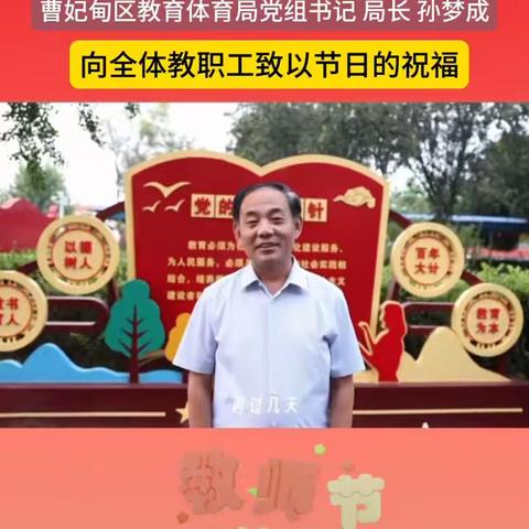 躬耕教坛，强国有我——曹妃甸区第八农场新河头小学教师节系列活动