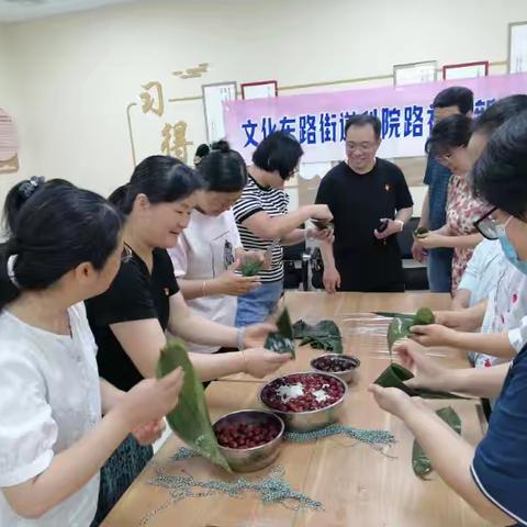 【艺享文东】我们的节日丨“邻里连心 赋能自治”——文化东路街道文联开展“粽香四溢，情暖端午”主题活动