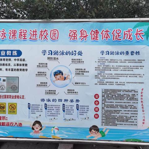 游泳课程进校园，强身健体促成长——新沂市棋盘镇小学暑期游泳进校园活动火热进行中