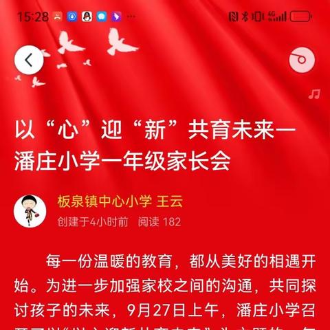 以“心”迎“新”共育未来—潘庄小学一年级家长会