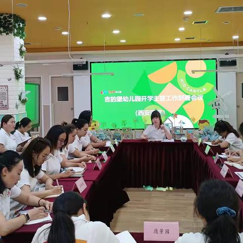 秋光为序，再启新程——吉的堡西安四区秋季开学工作部署会议及交叉检核