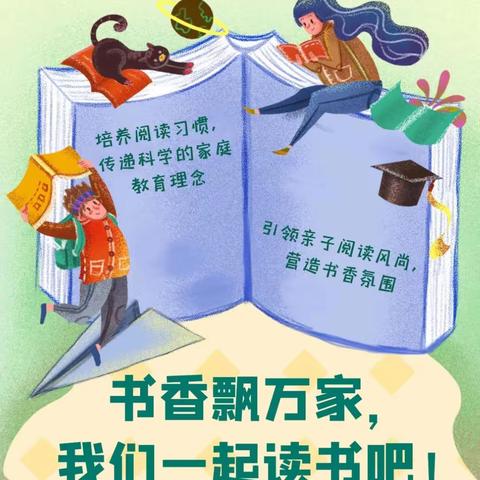 🌻书香飘万家 最是书香能致远   阅读之乐乐无穷 华侨实验学校 六年级三班