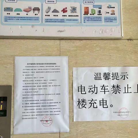 福海苑小区电动自行车停放工作汇报