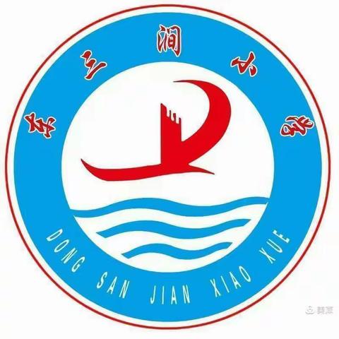 青年教师大比武 ，三尺讲台竞风流———东三涧小学举行青年教师大比武活动