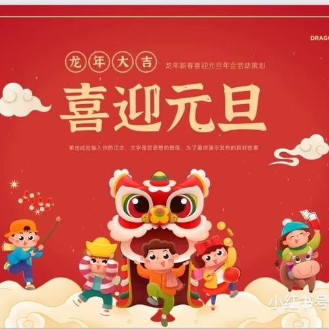 南皮县潞灌小学元旦假期安全提醒