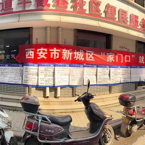 “高考必胜，职等你来”—半截巷社区开展“家门口”招聘会活动