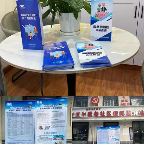 “一份医保一份爱”半截巷社区开展居民医保宣传活动