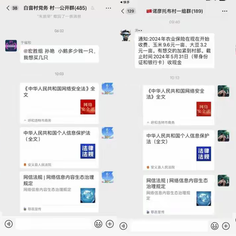 达斡尔民族乡开展网络普法宣传活动