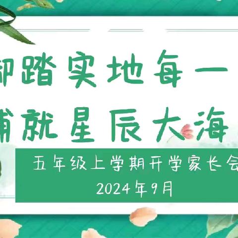 【人和德育】提灯引路，育梦成光——昌吉市第十小学五年级家长会