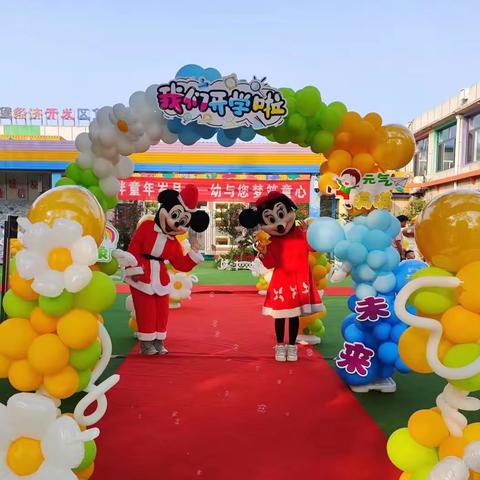 爱满金秋  “幼”见美好——南堡一幼三友园开学第一天