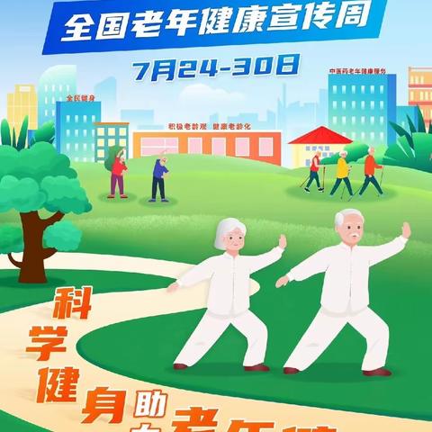 乡城县然乌乡卫生院宣 全国老年健康宣传周——科学健身助力老年健