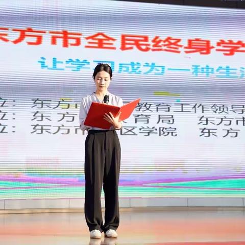 2023年东方市全民终身学习活动周开幕