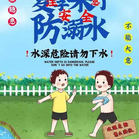 “严防溺水，护‘未’成长” ——鹿寨县鹿寨小学2020（3）中队防溺水志愿服务活动