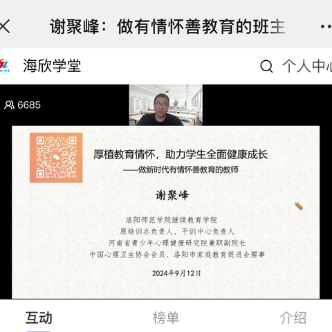 关于听“谢聚峰《做有情怀善教育的班主任》”的心得体会