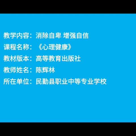 中职生消除自卑，增强自信的方法