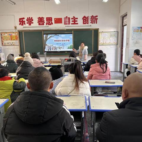 家校共培育  安全度寒假——开封市北道门小学三年级寒假家长安全学堂