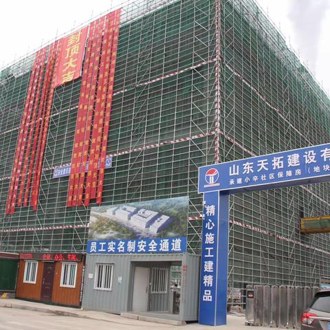 全福街道小辛社区保障地块（五）A座项目于今日封顶