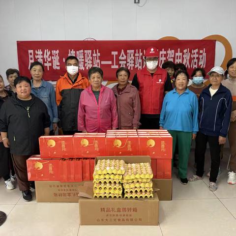 月满华诞•情暖驿站—小辛工会驿站迎国庆贺中秋送温暖活动