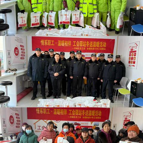 情系职工·温暖相伴——全福街道小辛工会驿站开展冬送温暖活动