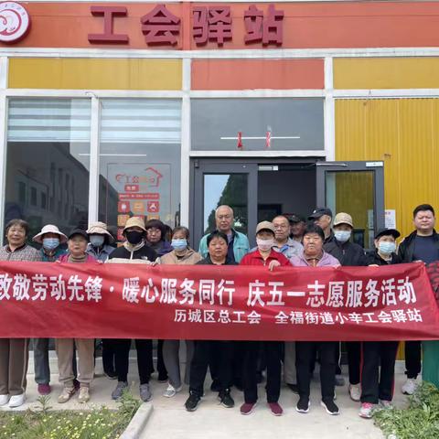 全福街道小辛工会驿站开展“致敬劳动先锋 暖心服务同行”庆五一义剪活动