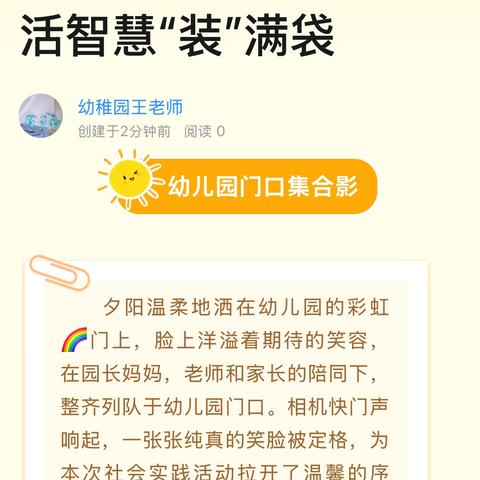萌娃菜场学采购，生活智慧“装”满袋——精河县幸福幼儿园大一班社会实践活动