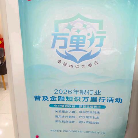 芙蓉支行开展“守护金融权益，数智温暖民生”普及金融知识万里行活动