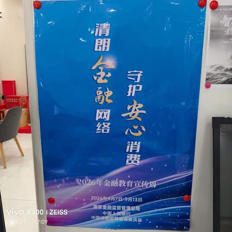 芙蓉支行开展金融教育宣传周活动