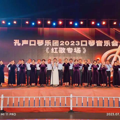 祝贺孔声口琴乐团2023首场演奏会圆满结束！