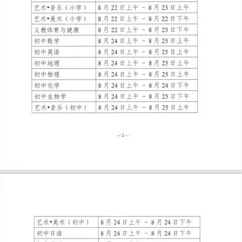 西昌镇晨星学校初中组教师参加2024年人教版新教材网络培训会