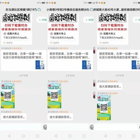 东马道社区开展“中国反邪教 网上签名活动”