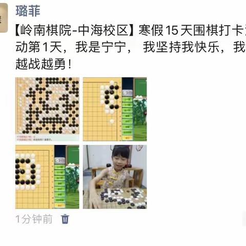 【岭南棋院】2024年寒假15天打卡活动开始啦！