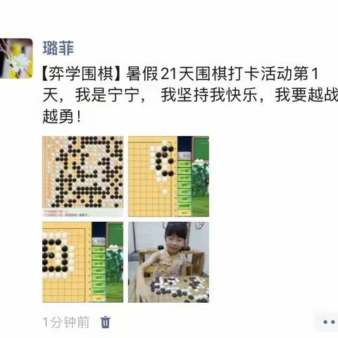 弈学围棋2024年暑假21天打卡活动开始啦！