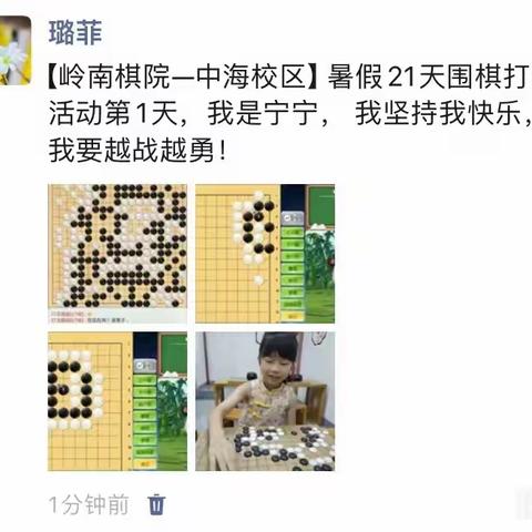 【岭南棋院--中海校区】2024年暑假21天打卡活动开始啦！