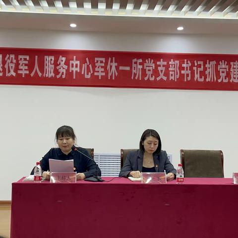 中共哈尔滨市退役军人服务中心军休一所党支部书记抓党建述职评议考核会