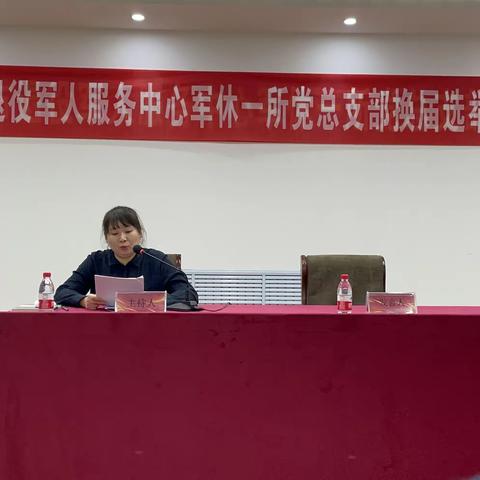 中共哈尔滨市退役军人服务中心 军休一所党总支换届选举党员代表大会