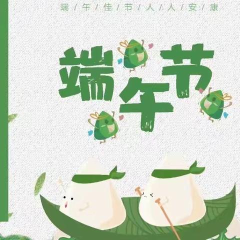 宁结幼儿园端午放假通知