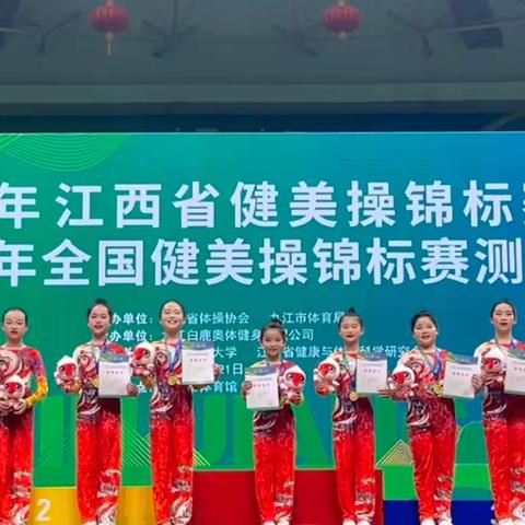 喜报！九江市青蓝健美操俱乐部在江西省健美操锦标赛中取得优异成绩！