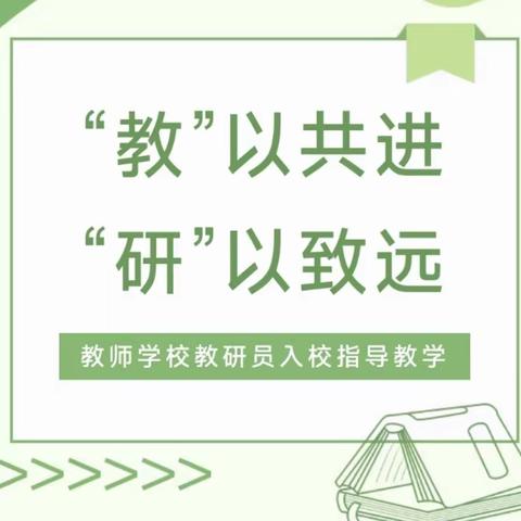 人间最美三月天  教研之花开正艳 ——郓城县南赵楼镇中心校公开课展示暨教学研讨活动