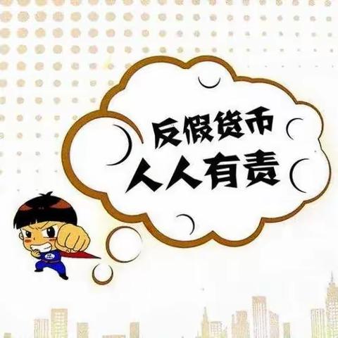 反假小知识，你学会了吗？