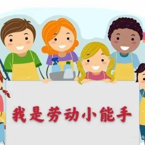 我是劳动小能手 ——许昌建设路小学三年级假期劳动成果展示