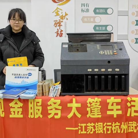 江苏银行杭州武林支行现金大篷车活动